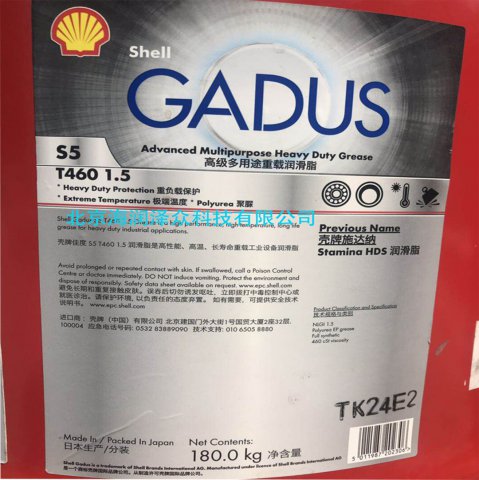 壳牌S5 T460润滑脂 Shell Gadus S5 T460 Grease